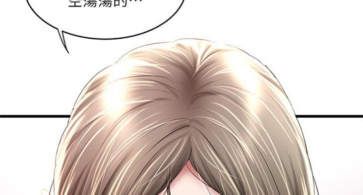 《女佣初希》第171话 第33页