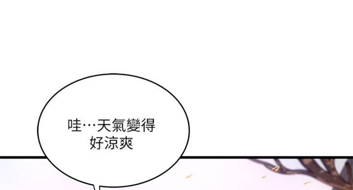 《女佣初希》第171话 第3页