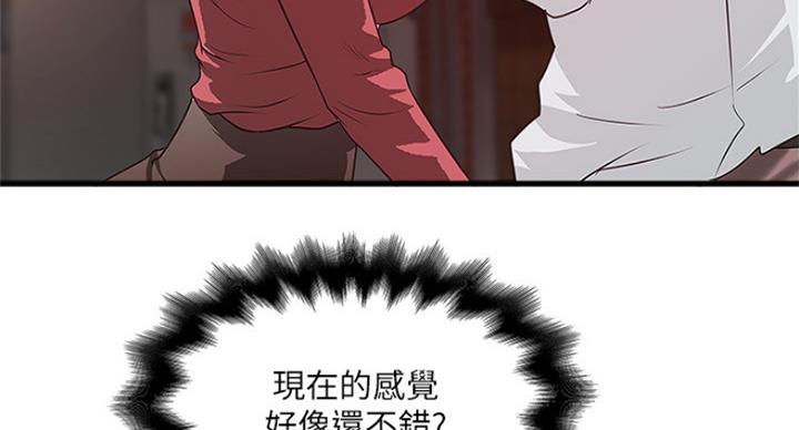 《女佣初希》第171话 第42页