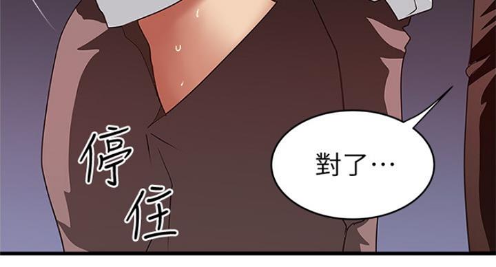 《女佣初希》第171话 第46页