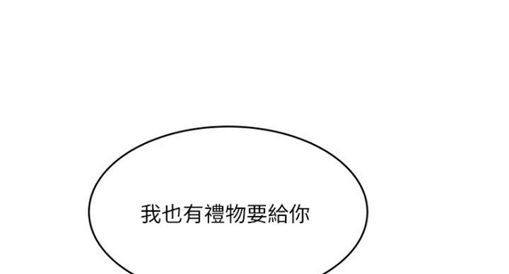 《女佣初希》第171话 第47页