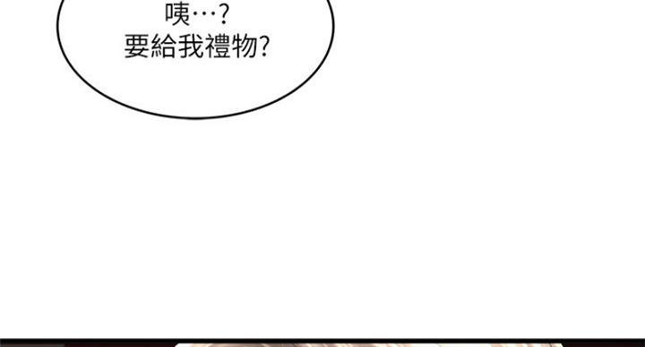 《女佣初希》第171话 第50页