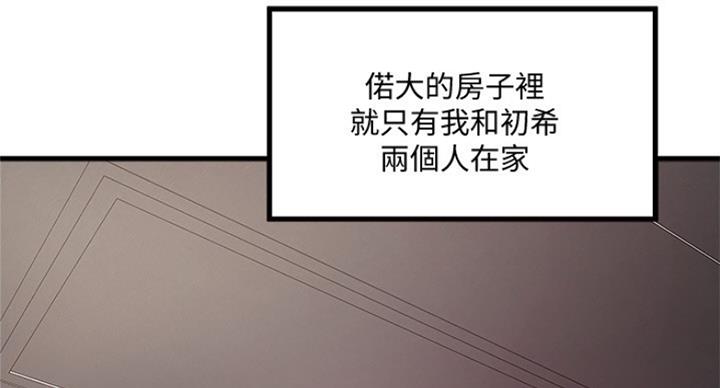 《女佣初希》第171话 第63页