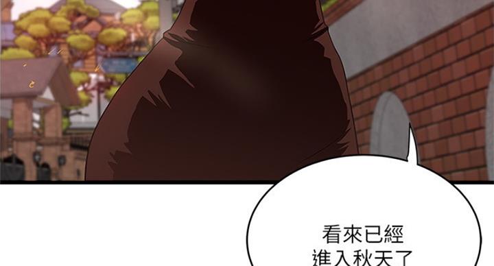 《女佣初希》第171话 第6页