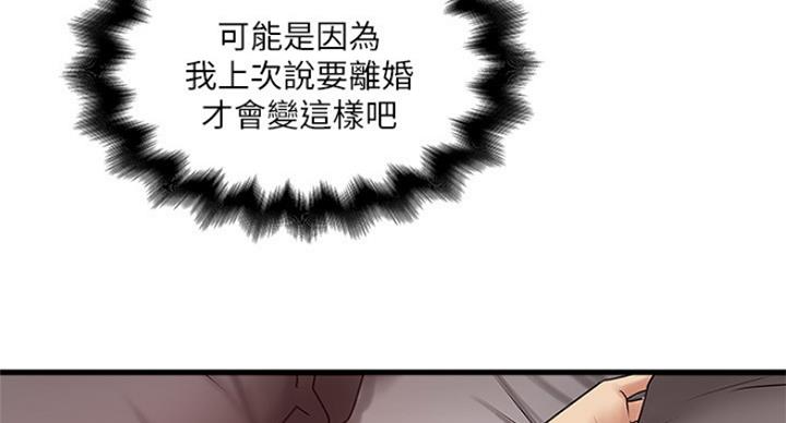 《女佣初希》第171话 第71页