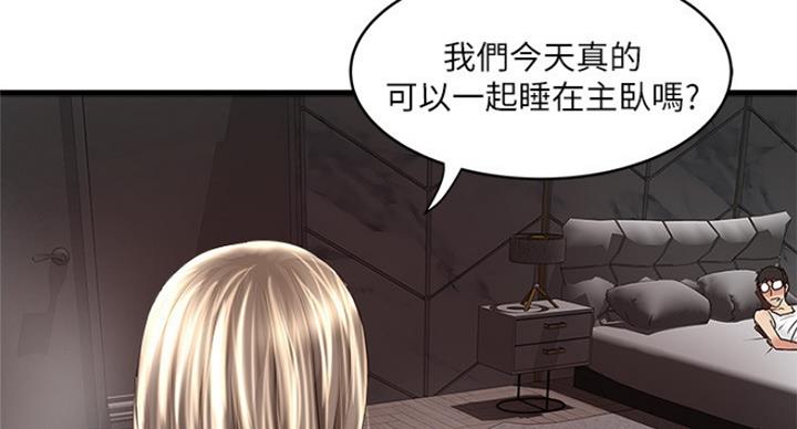 《女佣初希》第171话 第76页