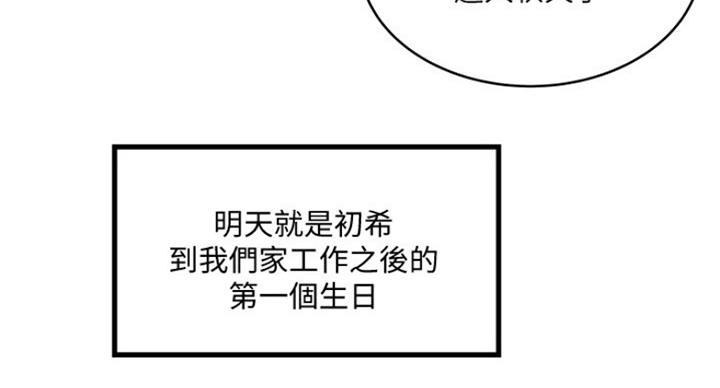 《女佣初希》第171话 第7页