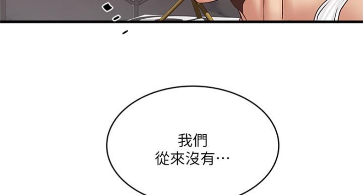《女佣初希》第171话 第84页