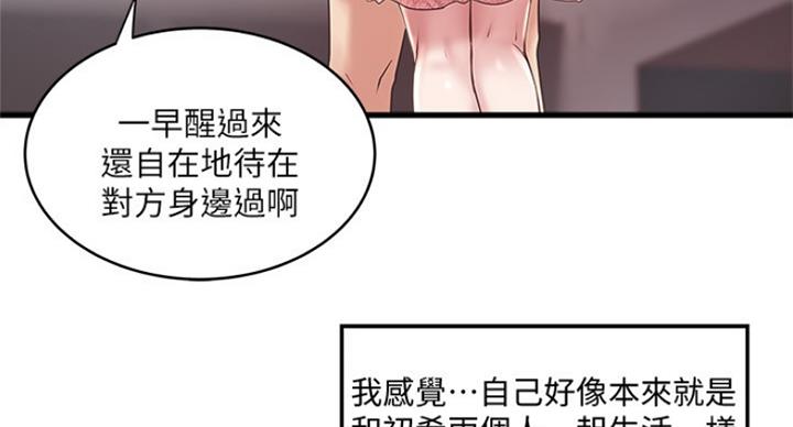 《女佣初希》第171话 第88页