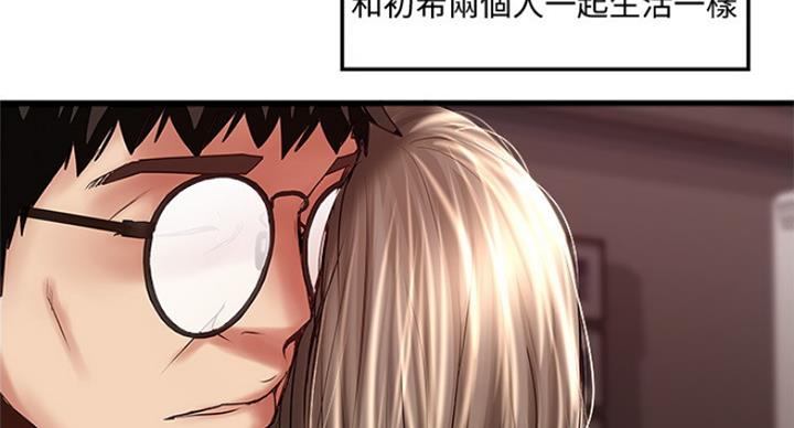 《女佣初希》第171话 第89页