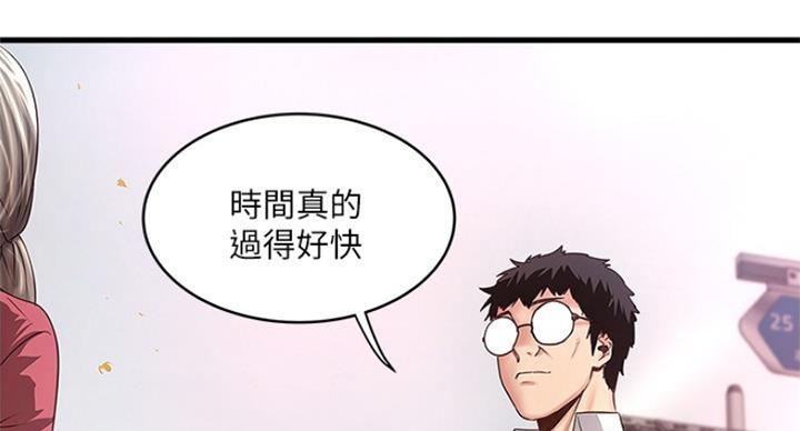 《女佣初希》第171话 第8页