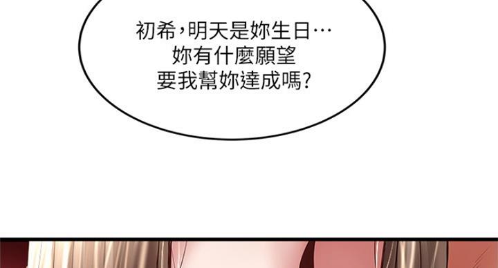 《女佣初希》第171话 第91页