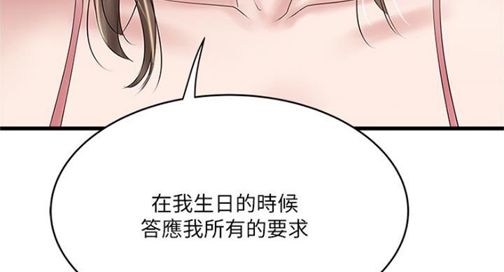 《女佣初希》第171话 第97页