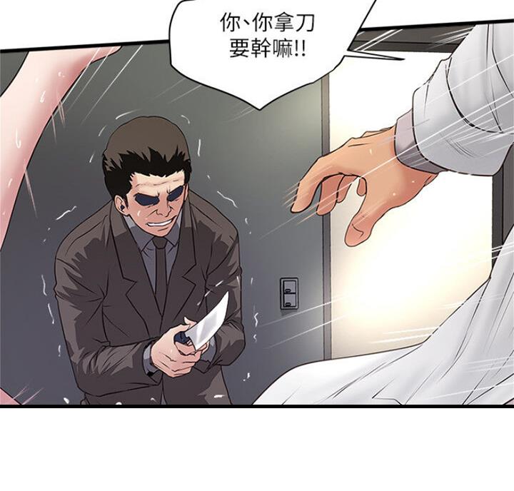 《女佣初希》第169话 第24页