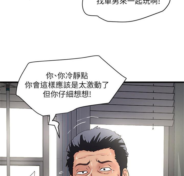 《女佣初希》第169话 第28页
