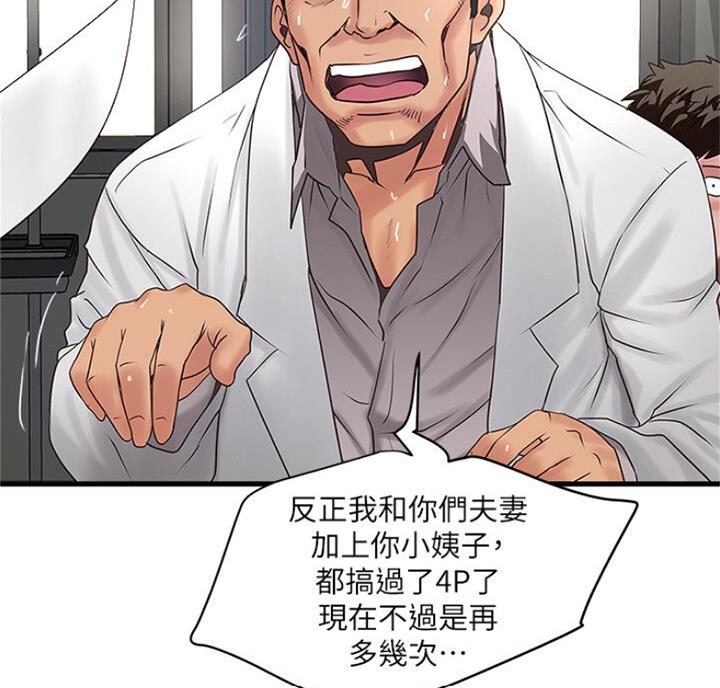 《女佣初希》第169话 第29页