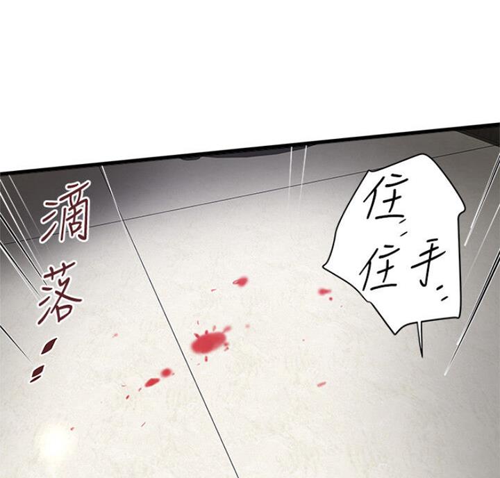 《女佣初希》第169话 第40页