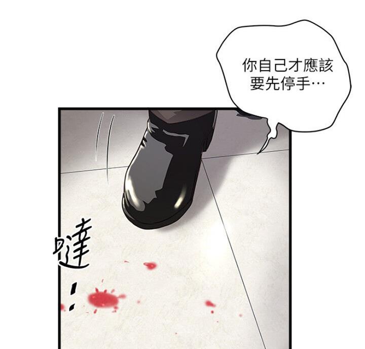 《女佣初希》第169话 第43页