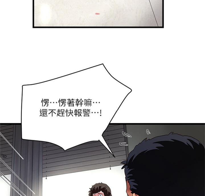 《女佣初希》第169话 第44页