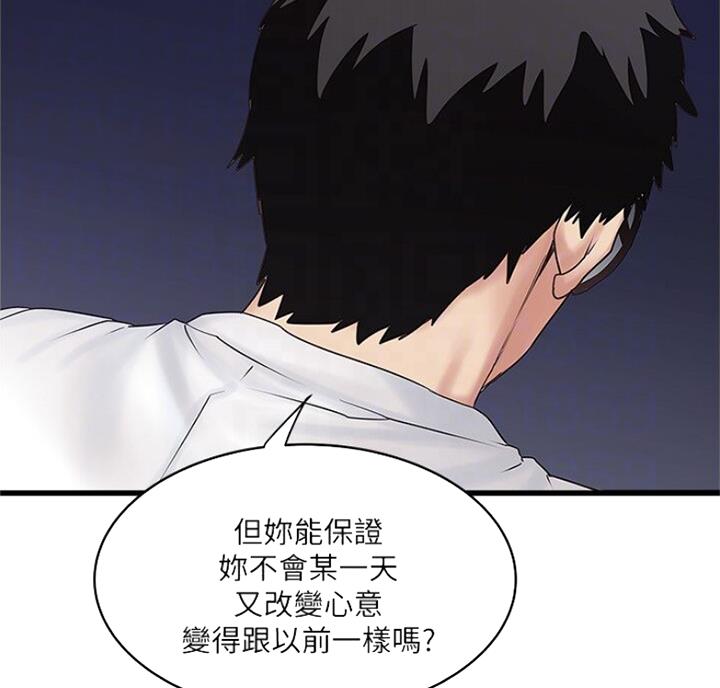 《女佣初希》第169话 第4页