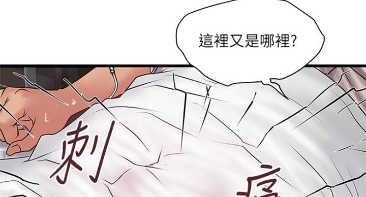 《女佣初希》第170话 第20页
