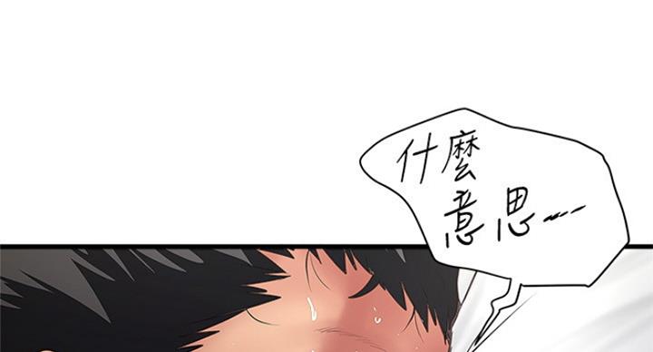 《女佣初希》第170话 第25页
