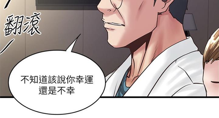 《女佣初希》第170话 第29页