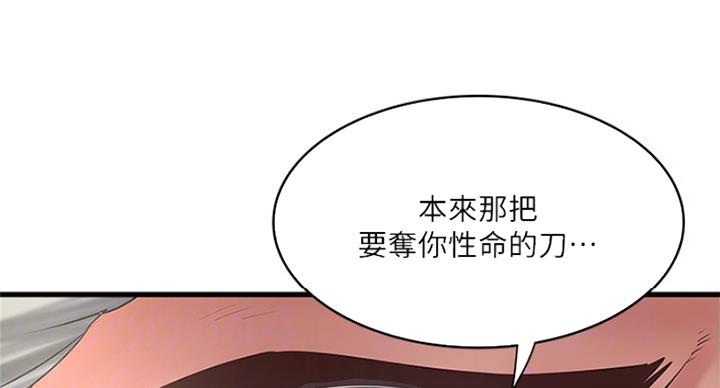 《女佣初希》第170话 第30页