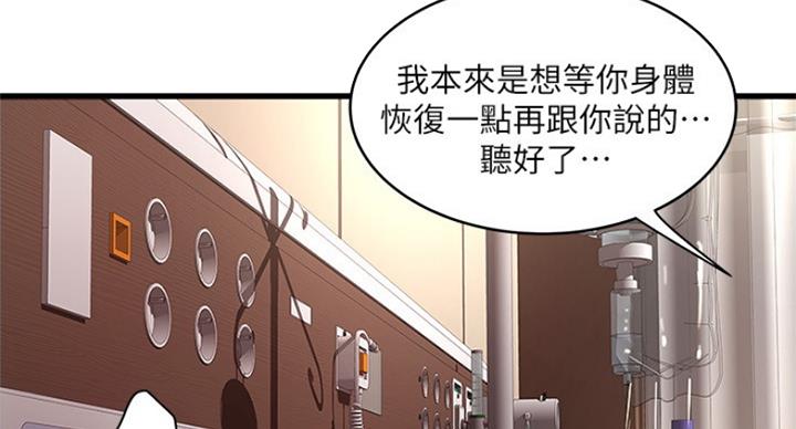 《女佣初希》第170话 第33页