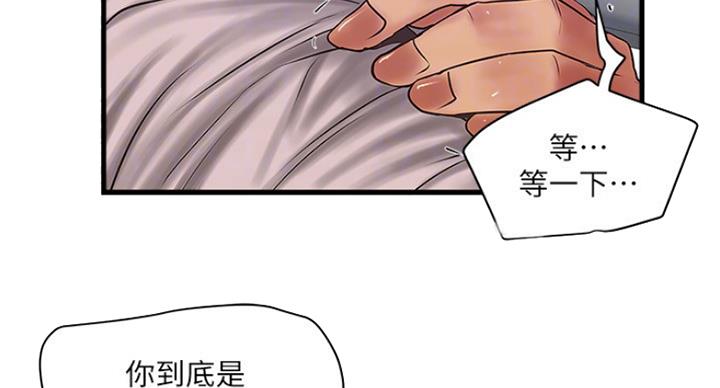 《女佣初希》第170话 第45页