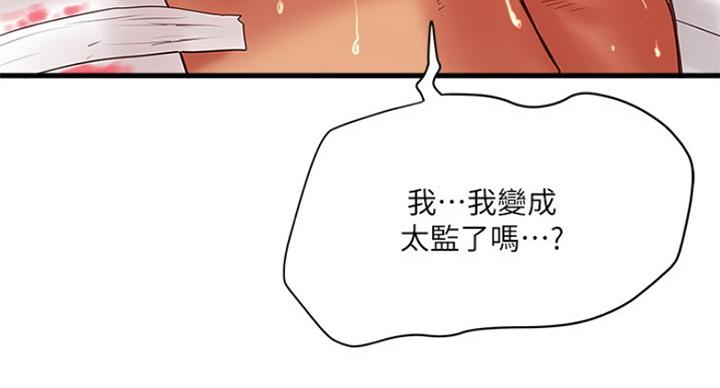 《女佣初希》第170话 第47页
