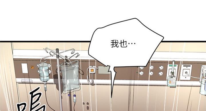 《女佣初希》第170话 第48页