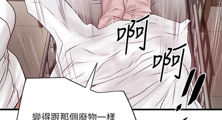 《女佣初希》第170话 第50页