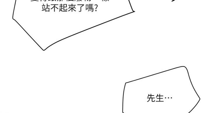《女佣初希》第170话 第51页