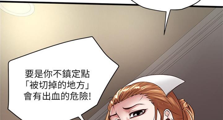 《女佣初希》第170话 第52页