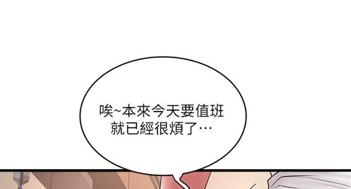《女佣初希》第170话 第55页