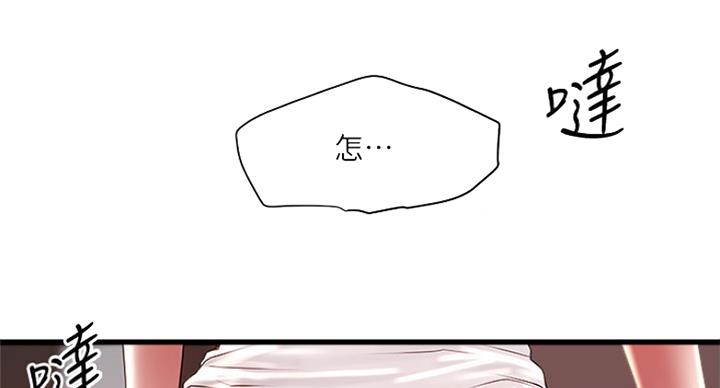 《女佣初希》第170话 第58页