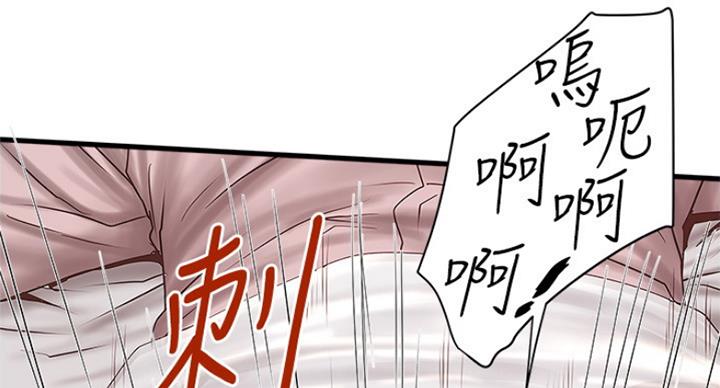 《女佣初希》第170话 第63页
