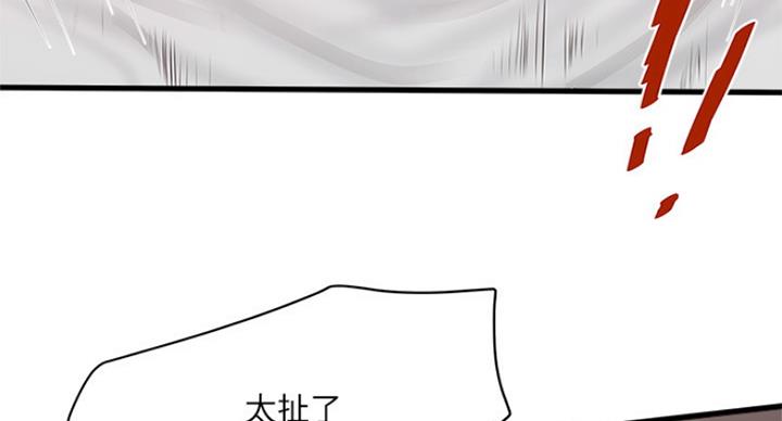 《女佣初希》第170话 第65页