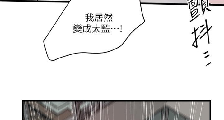 《女佣初希》第170话 第68页