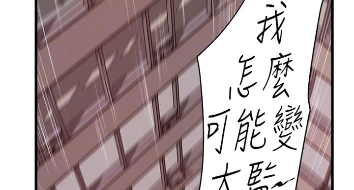 《女佣初希》第170话 第70页