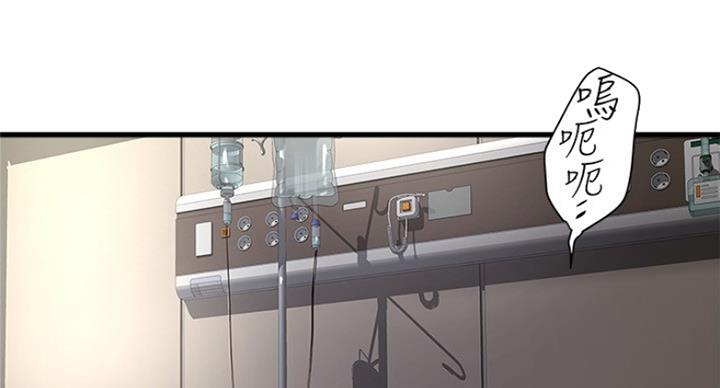 《女佣初希》第170话 第7页