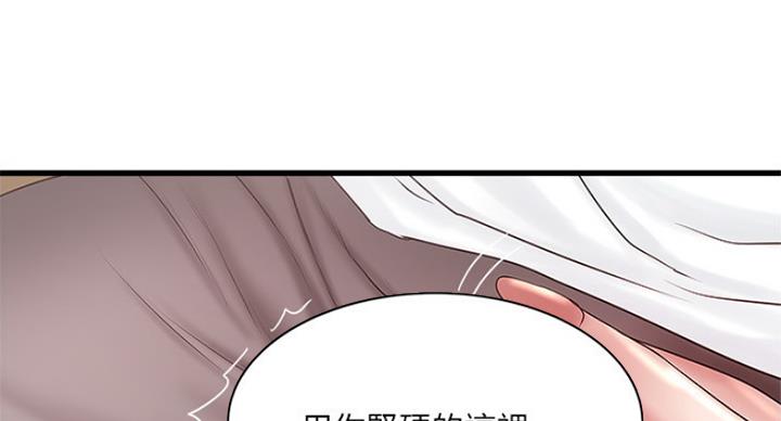 《女佣初希》第173话 第19页