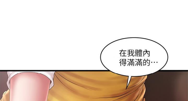《女佣初希》第173话 第21页