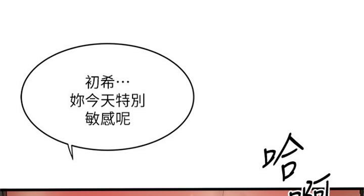 《女佣初希》第173话 第41页