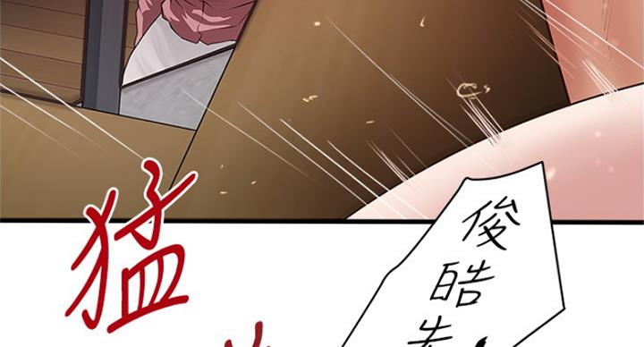 《女佣初希》第173话 第48页