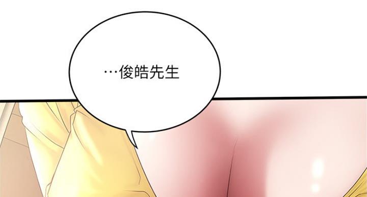 《女佣初希》第173话 第4页