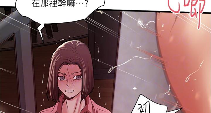 《女佣初希》第174话 第12页