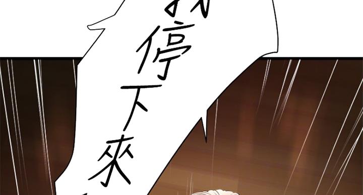 《女佣初希》第174话 第30页