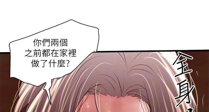 《女佣初希》第174话 第37页